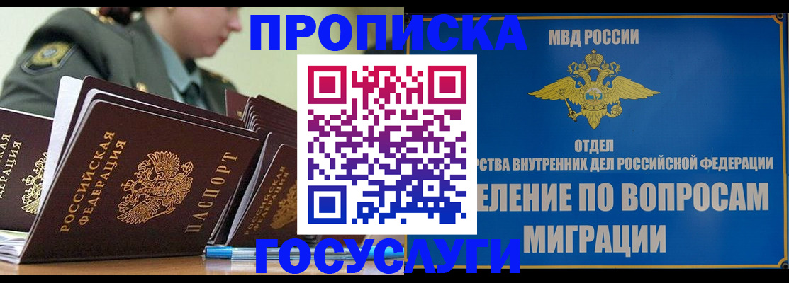 прописка в Красноперекопске